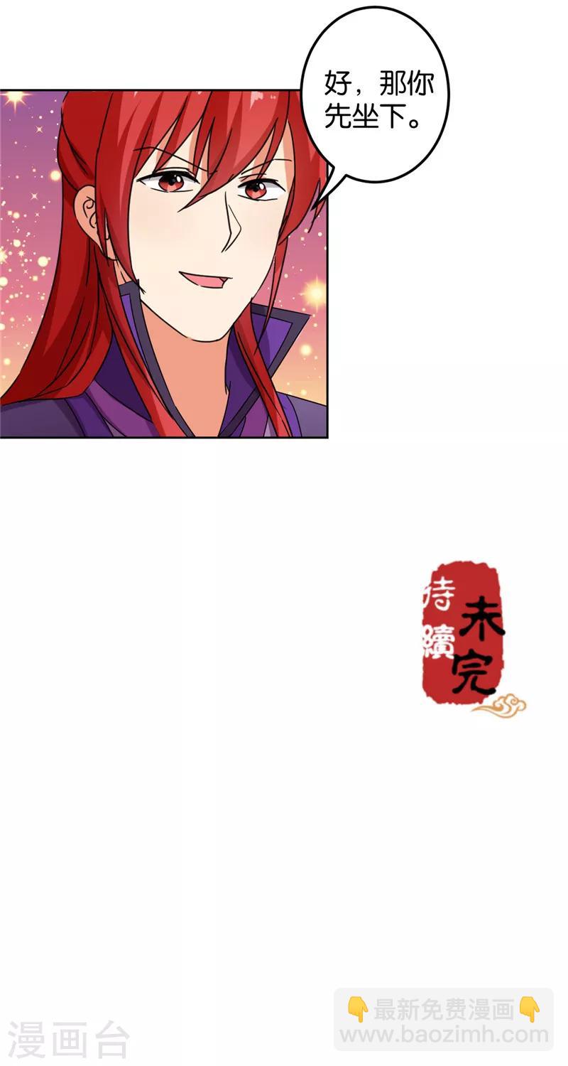 🍘王爷你好贱 第439话 第19页