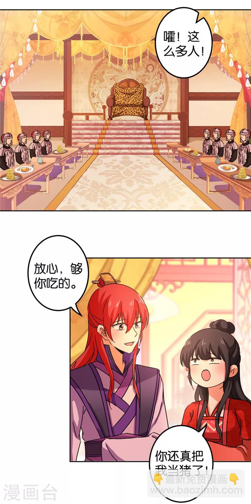🍘王爷你好贱 第439话 第3页