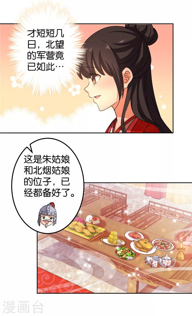 🍘王爷你好贱 第439话 第4页