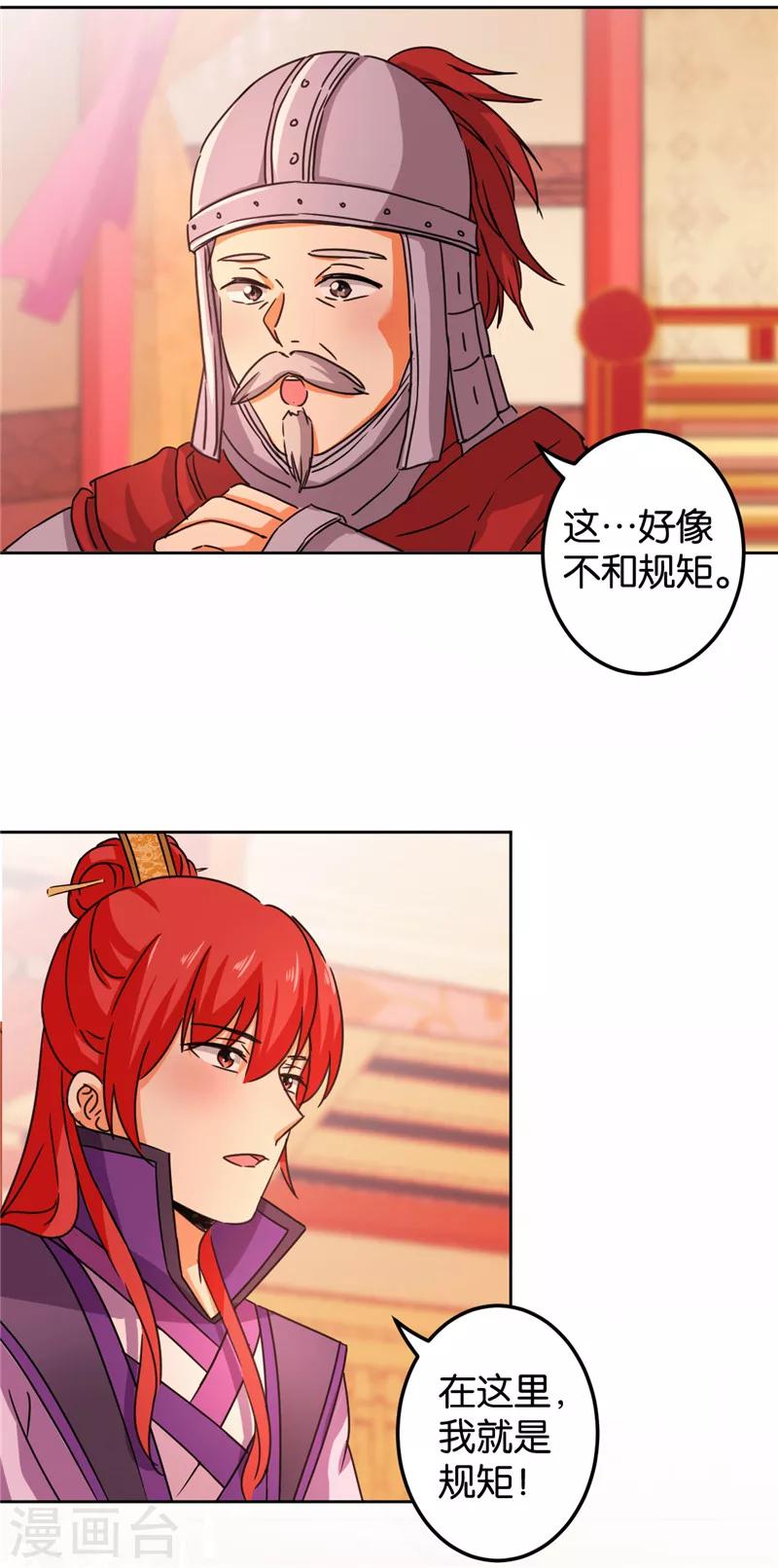 🍘王爷你好贱 第439话 第7页
