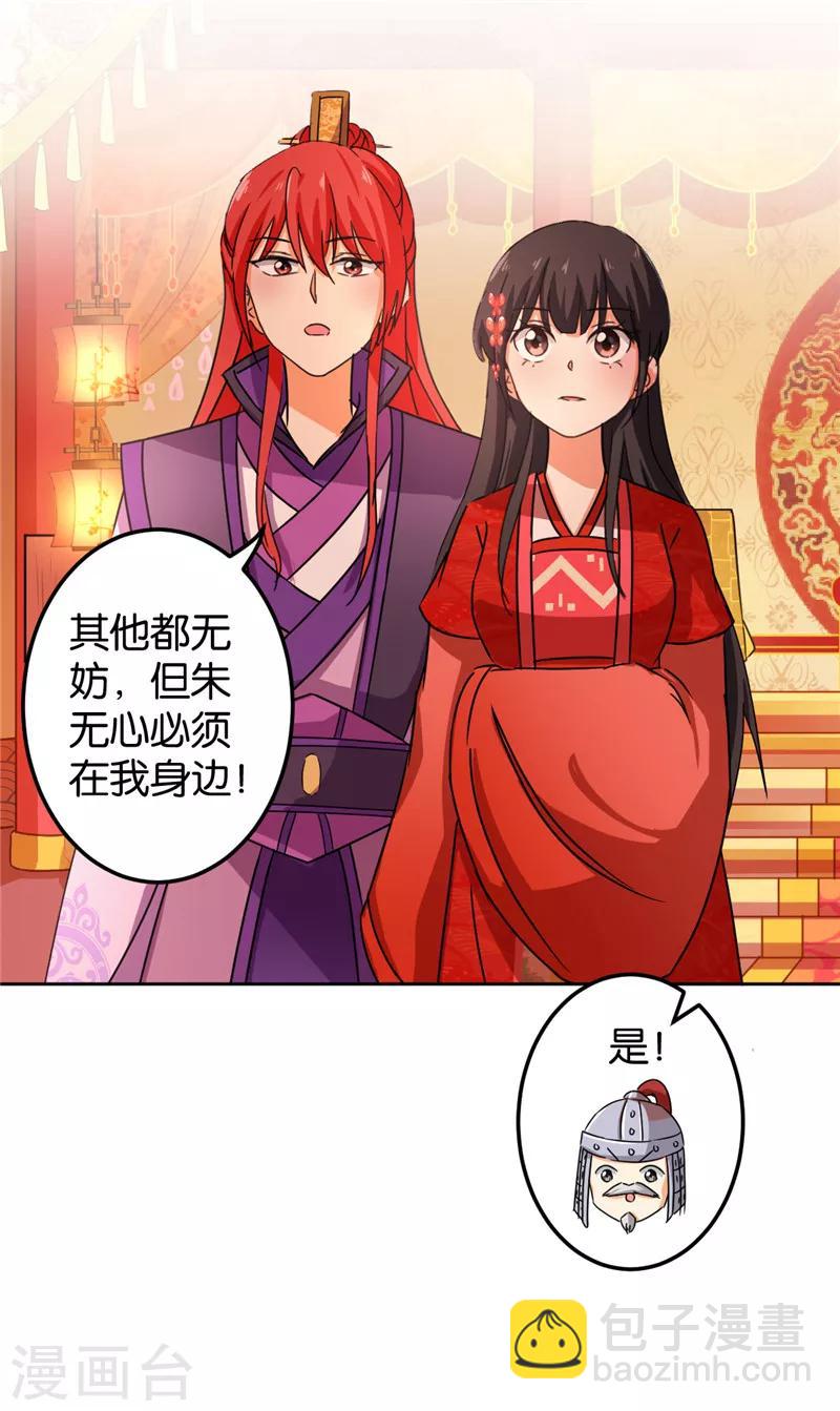 🍘王爷你好贱 第439话 第8页