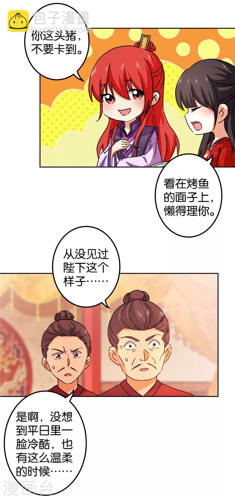 🍘王爷你好贱 第439话 第9页