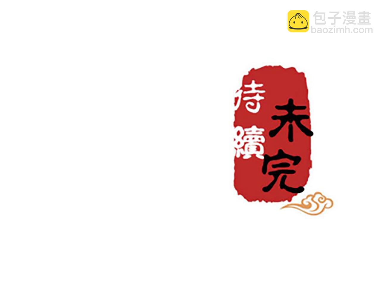 🍘王爷你好贱 第45话 只要你想要的，我都给你 第46页