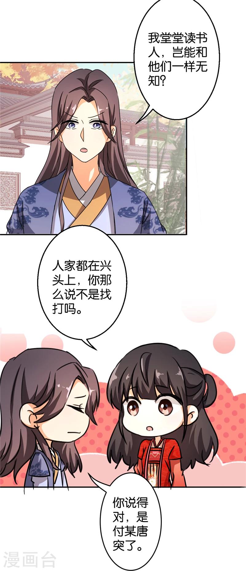 🍘王爷你好贱 第441话 第10页