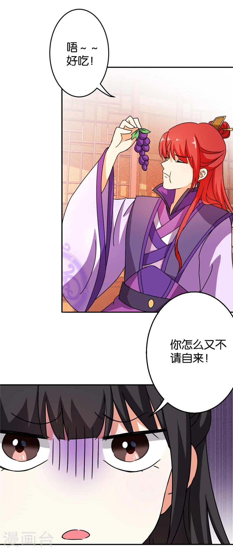 🍘王爷你好贱 第441话 第18页