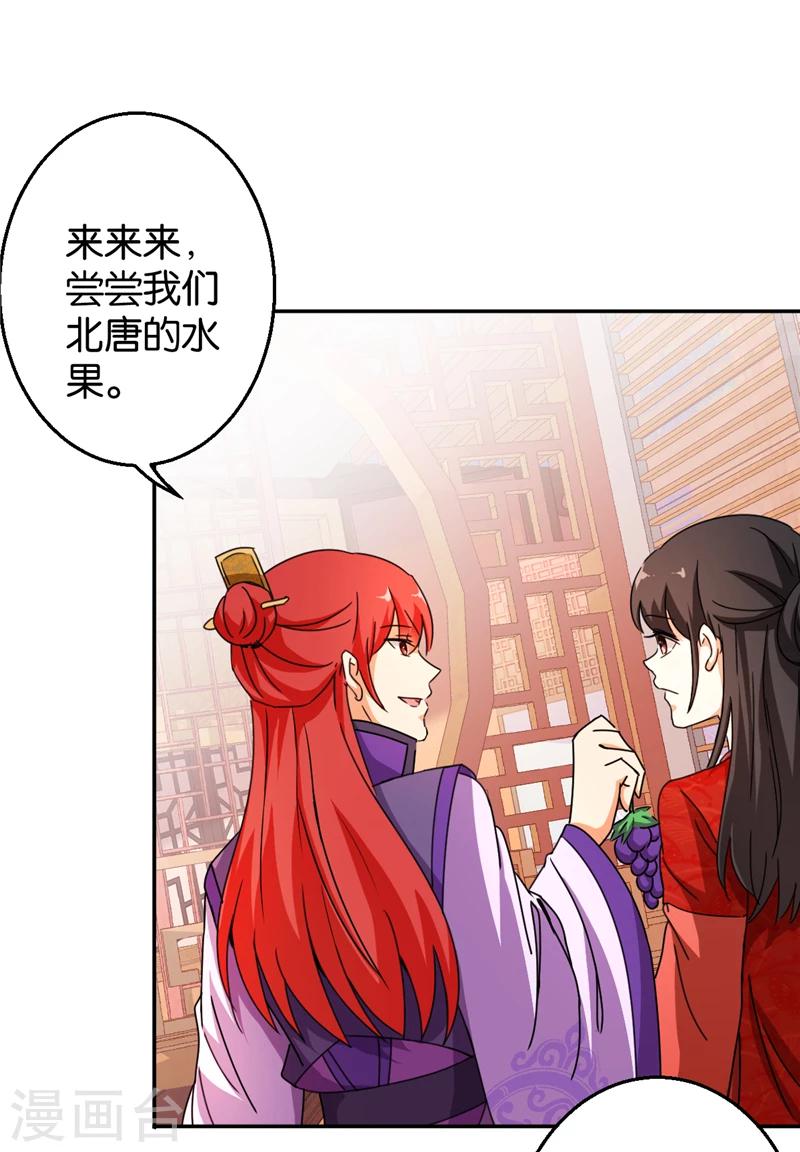 🍘王爷你好贱 第441话 第19页