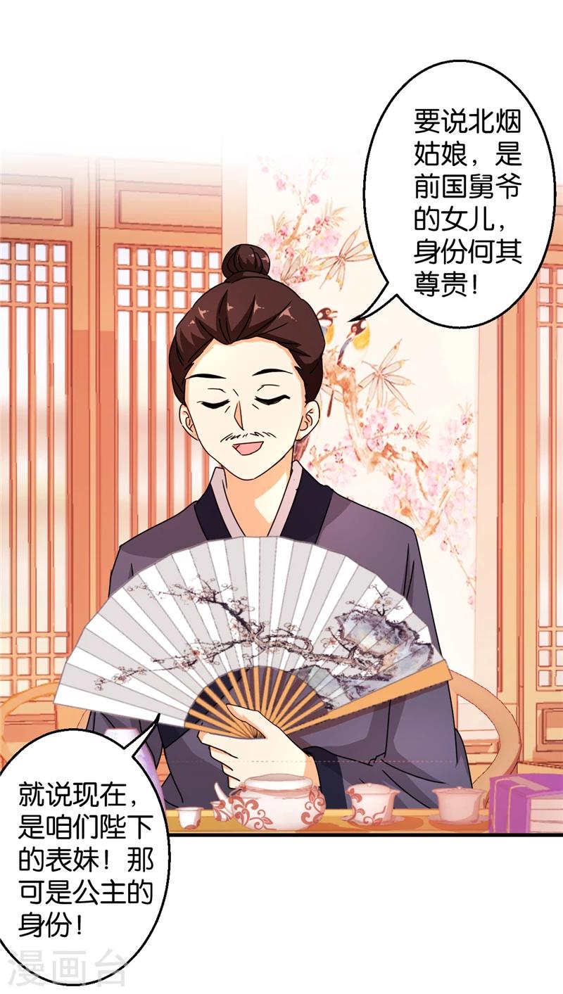 🍘王爷你好贱 第441话 第2页