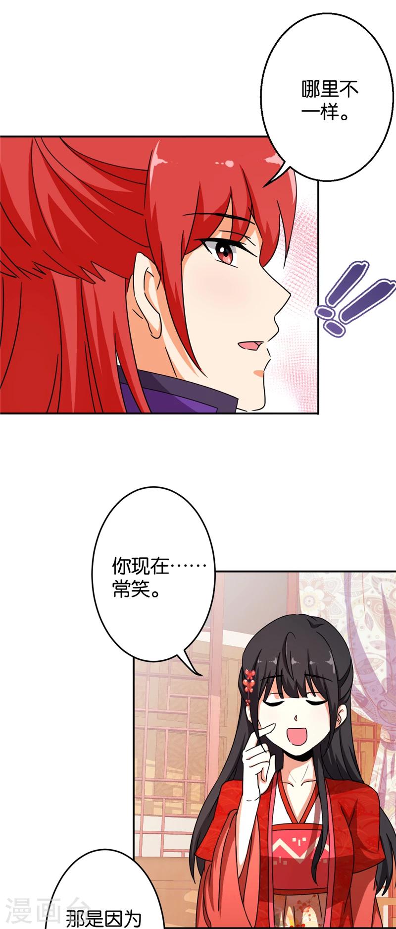 🍘王爷你好贱 第441话 第21页
