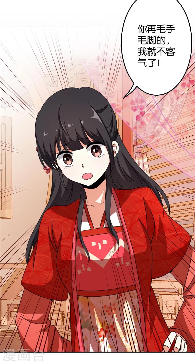 🍘王爷你好贱 第441话 第24页