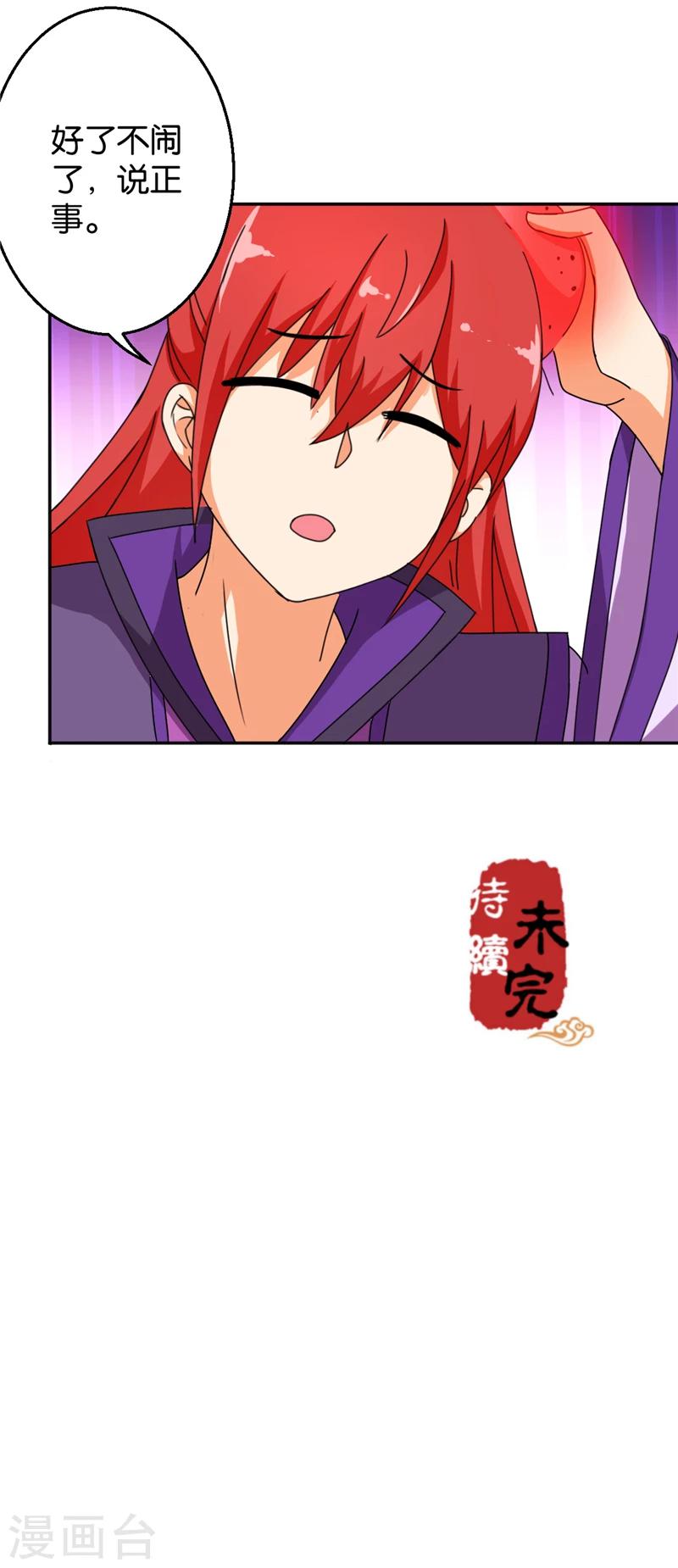 🍘王爷你好贱 第441话 第25页