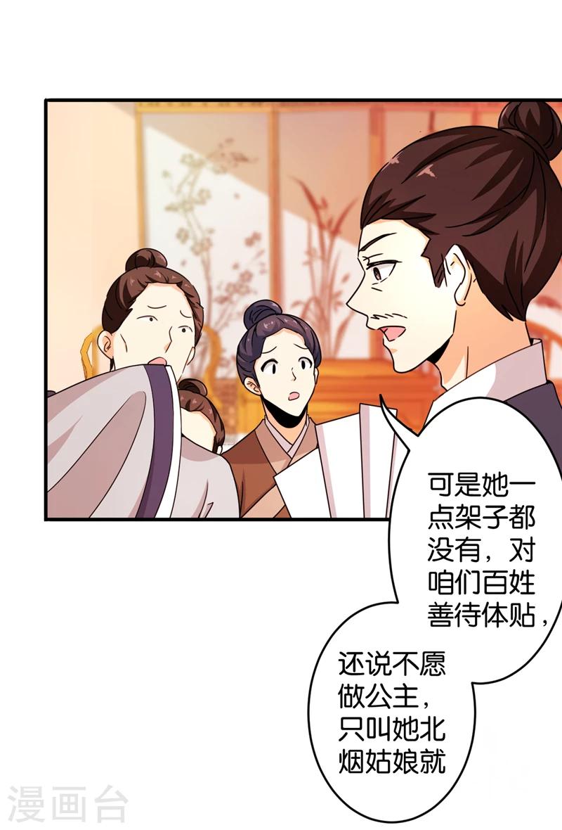 🍘王爷你好贱 第441话 第3页