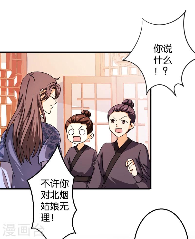 🍘王爷你好贱 第441话 第5页
