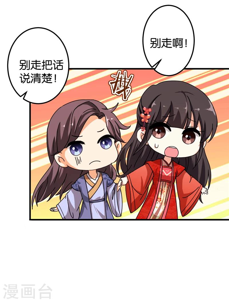 🍘王爷你好贱 第441话 第7页