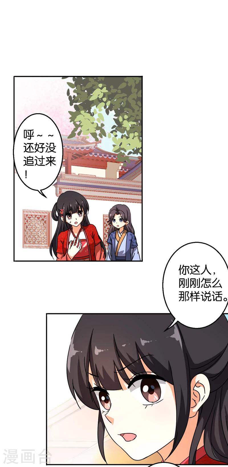 🍘王爷你好贱 第441话 第9页