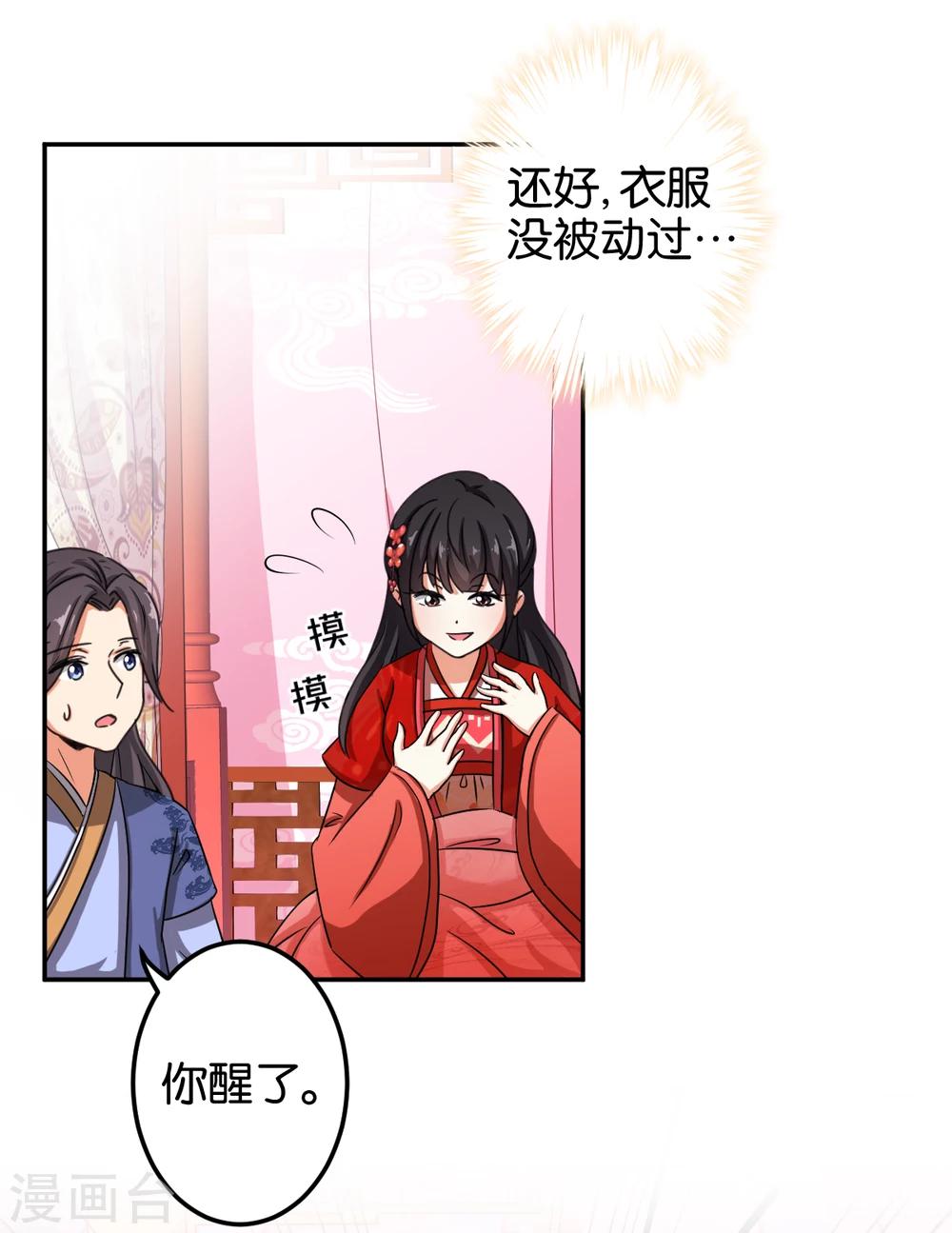 🍘王爷你好贱 第443话 第12页