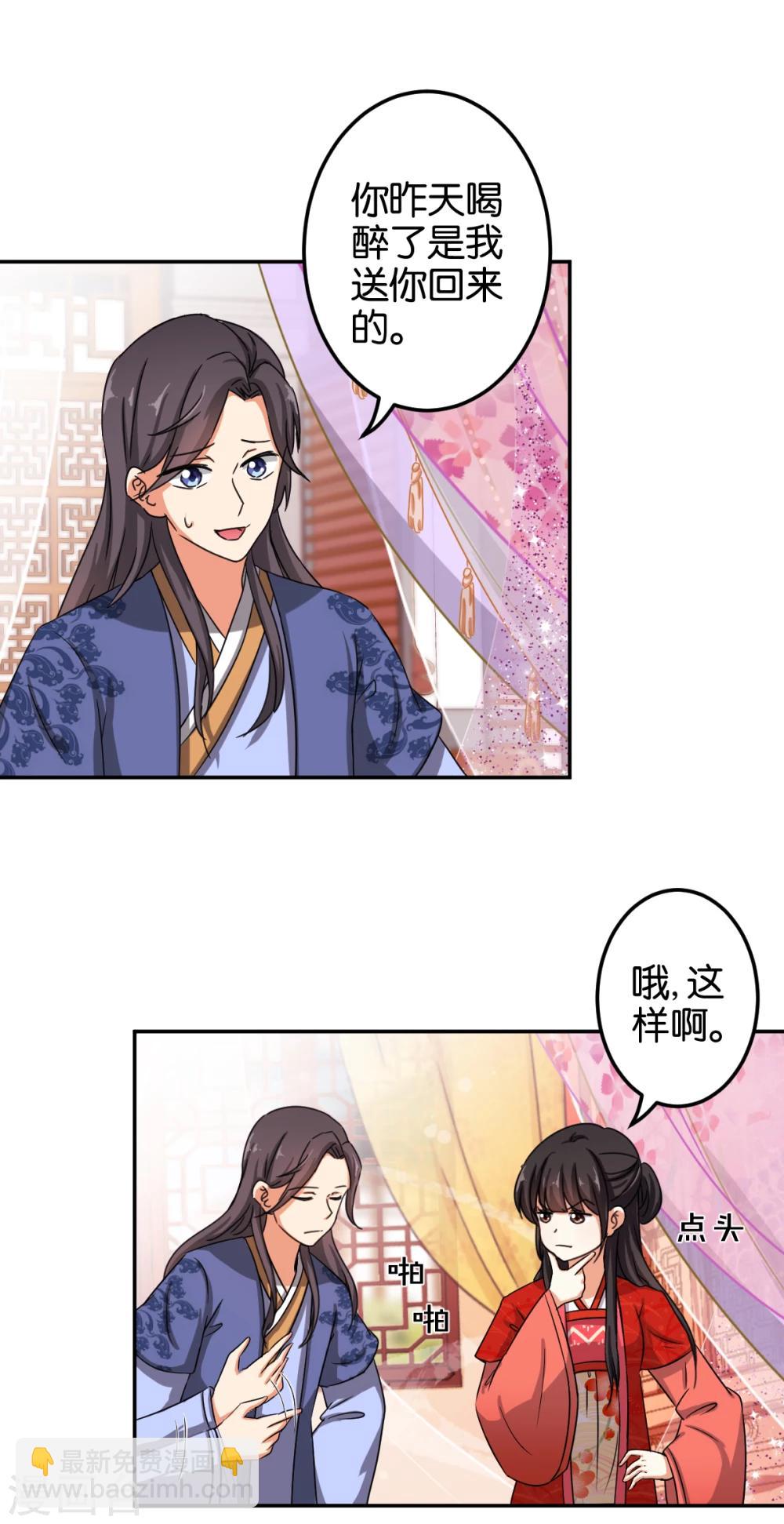 🍘王爷你好贱 第443话 第14页
