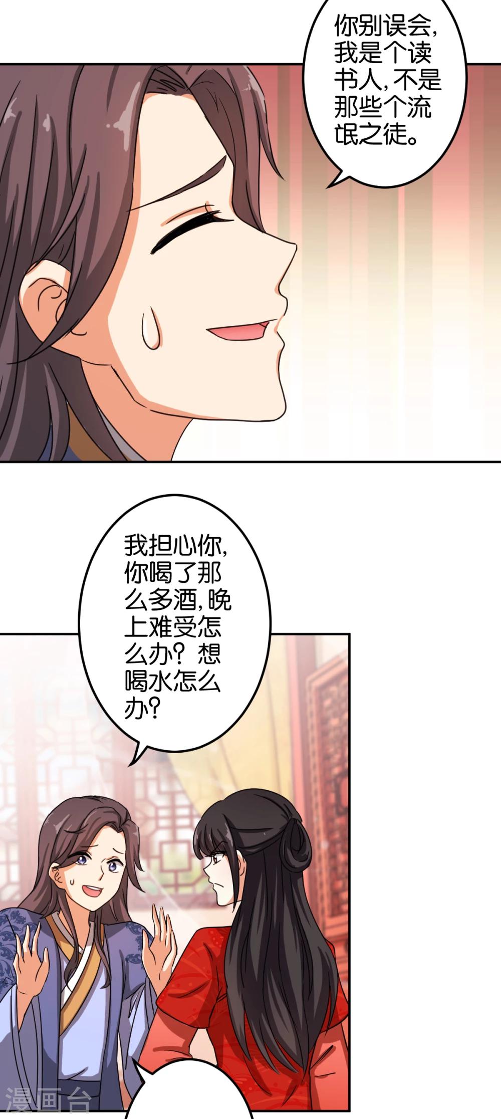 🍘王爷你好贱 第443话 第17页