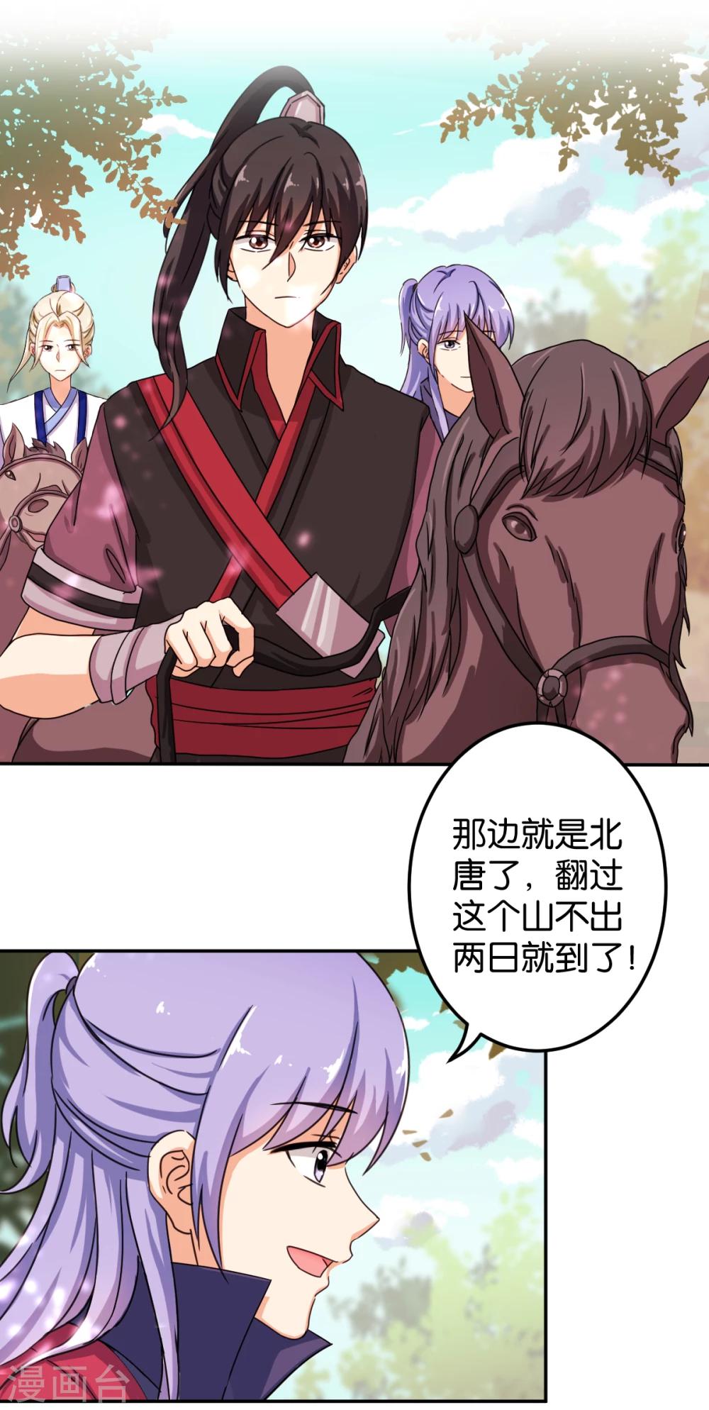 🍘王爷你好贱 第443话 第2页