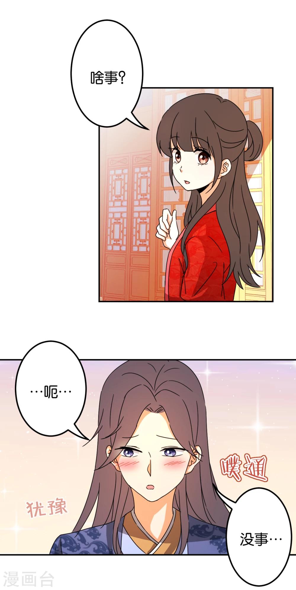 🍘王爷你好贱 第443话 第21页