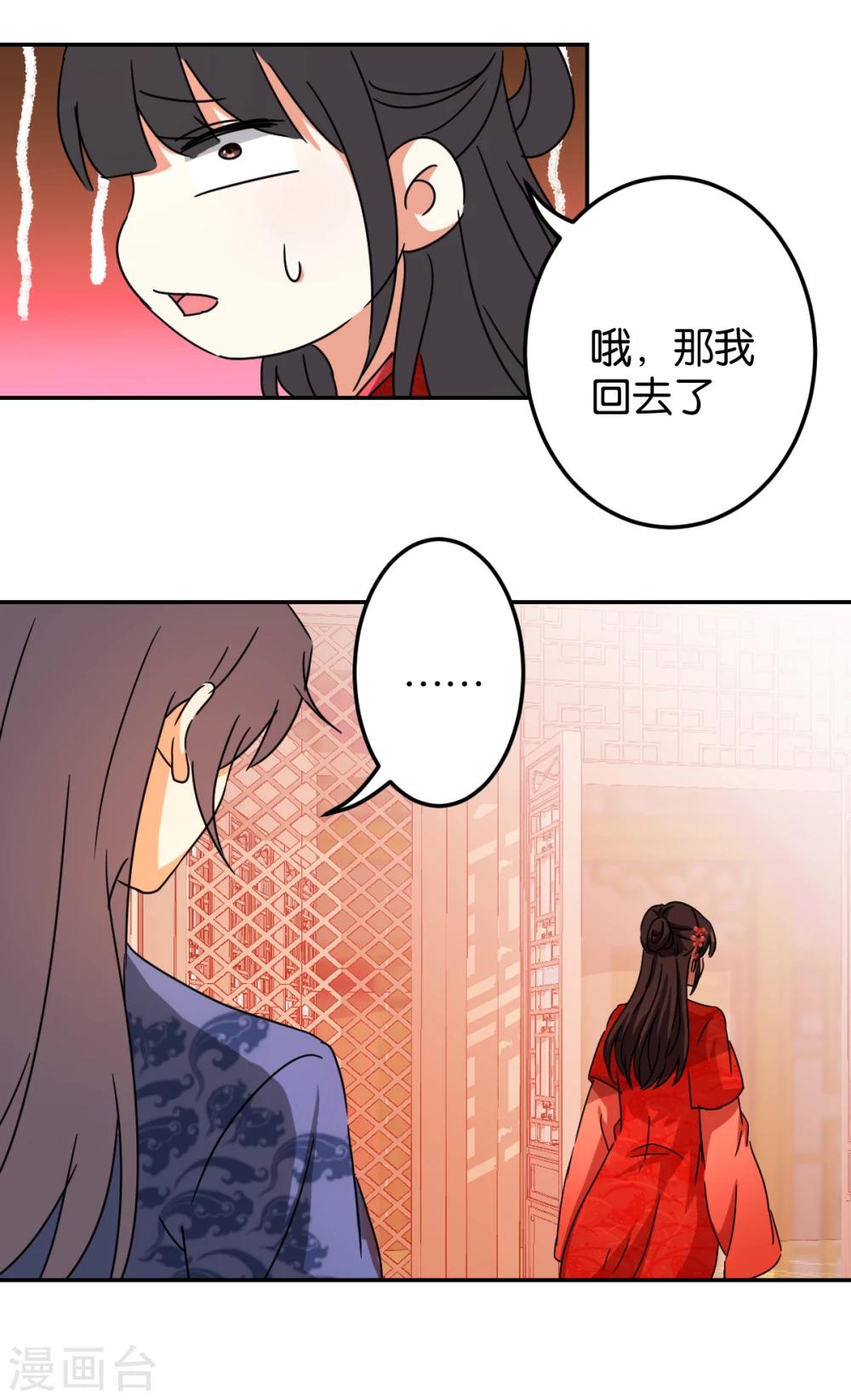 🍘王爷你好贱 第443话 第22页