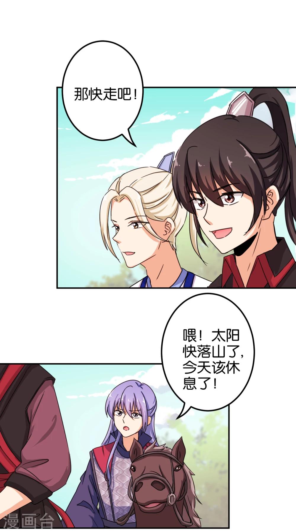 🍘王爷你好贱 第443话 第3页