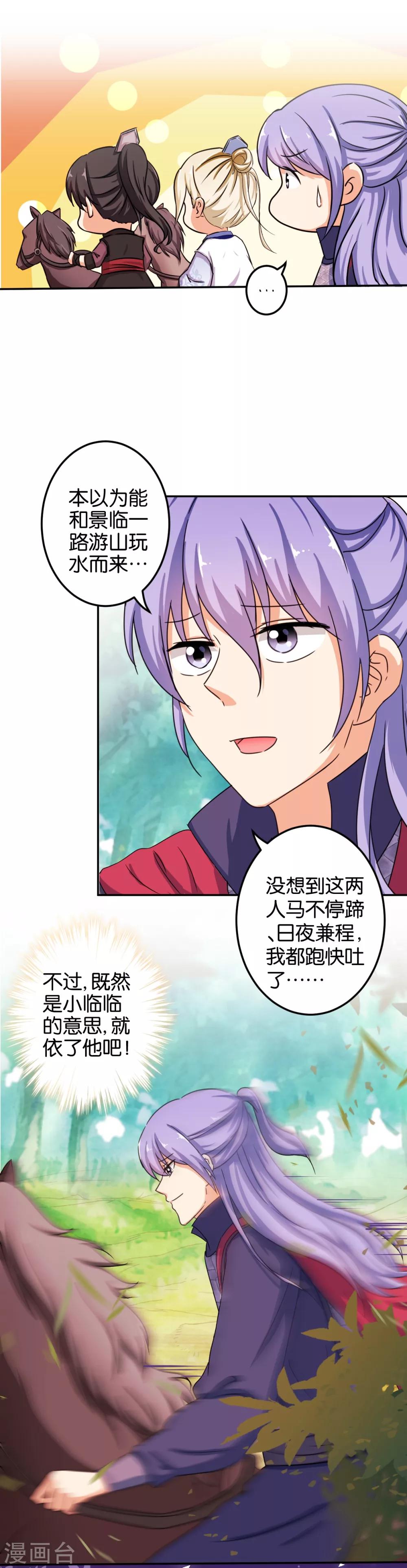 🍘王爷你好贱 第443话 第4页
