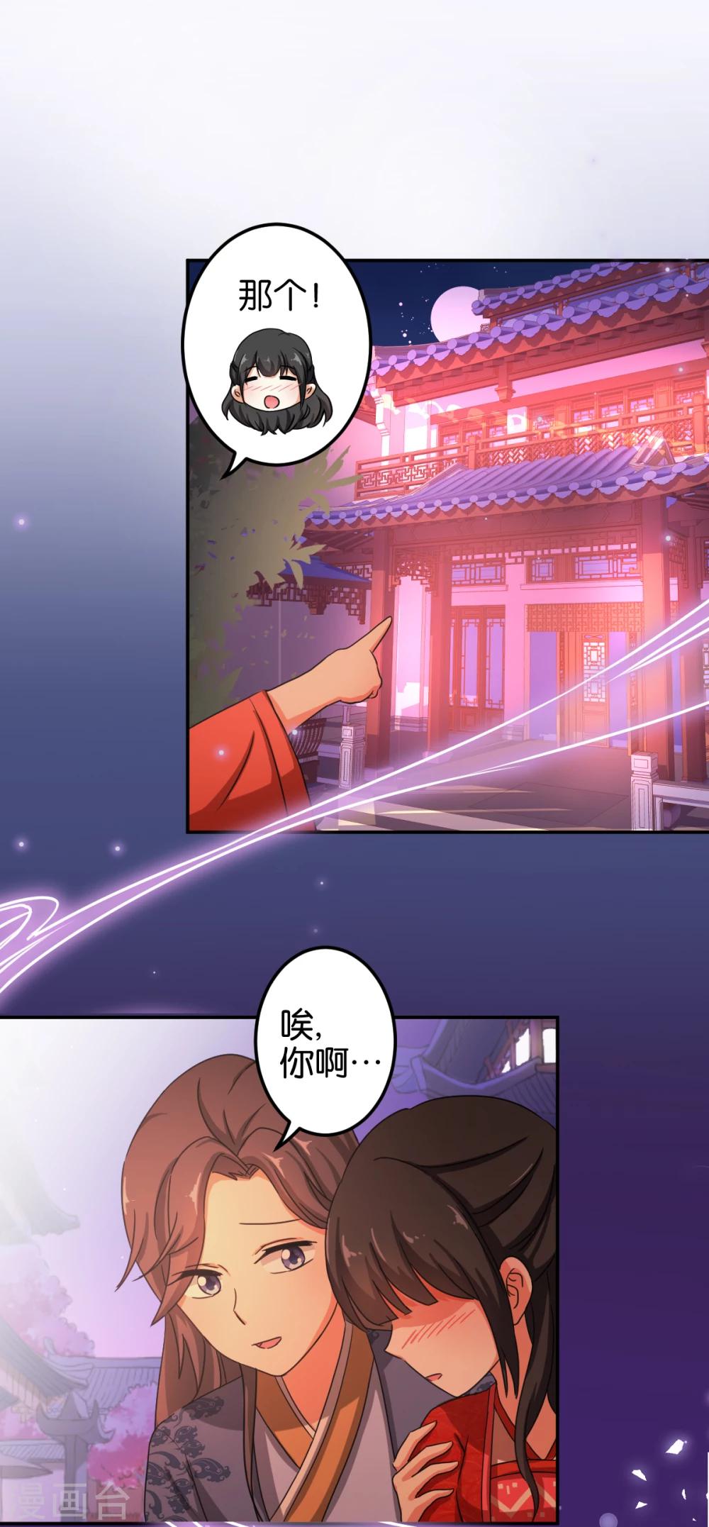 🍘王爷你好贱 第443话 第7页