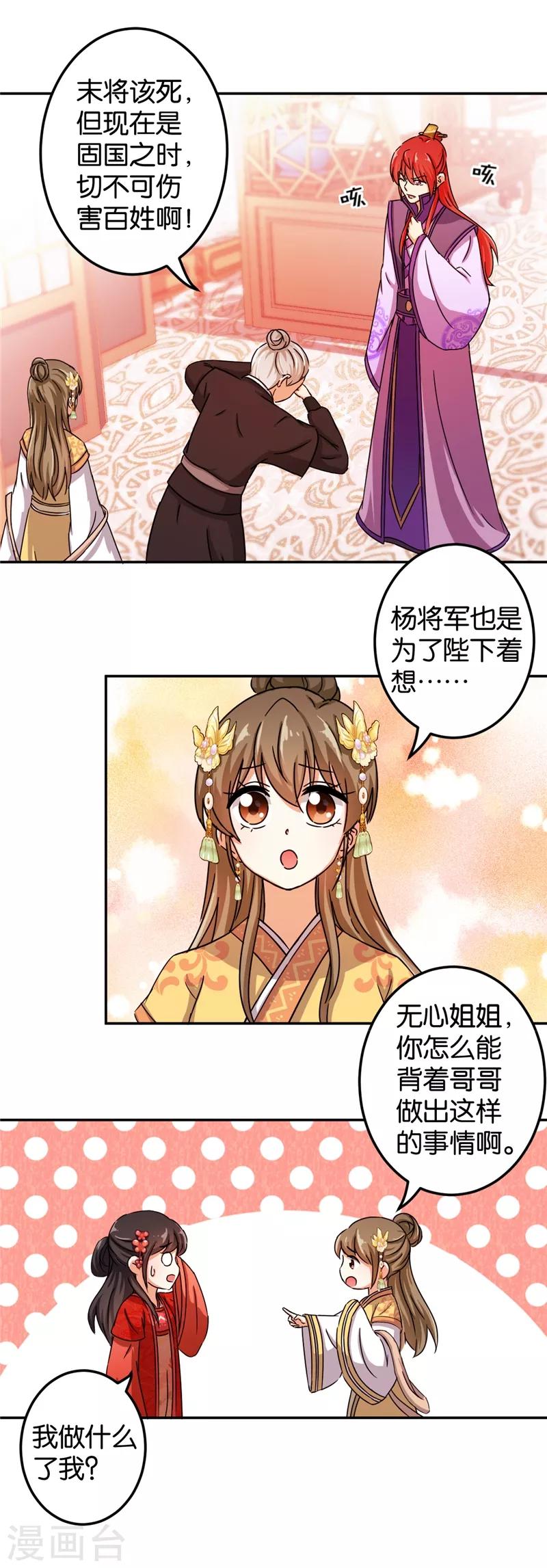 🍘王爷你好贱 第445话 第10页