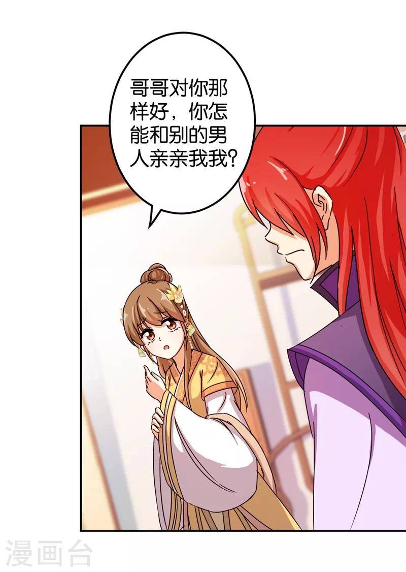 🍘王爷你好贱 第445话 第11页