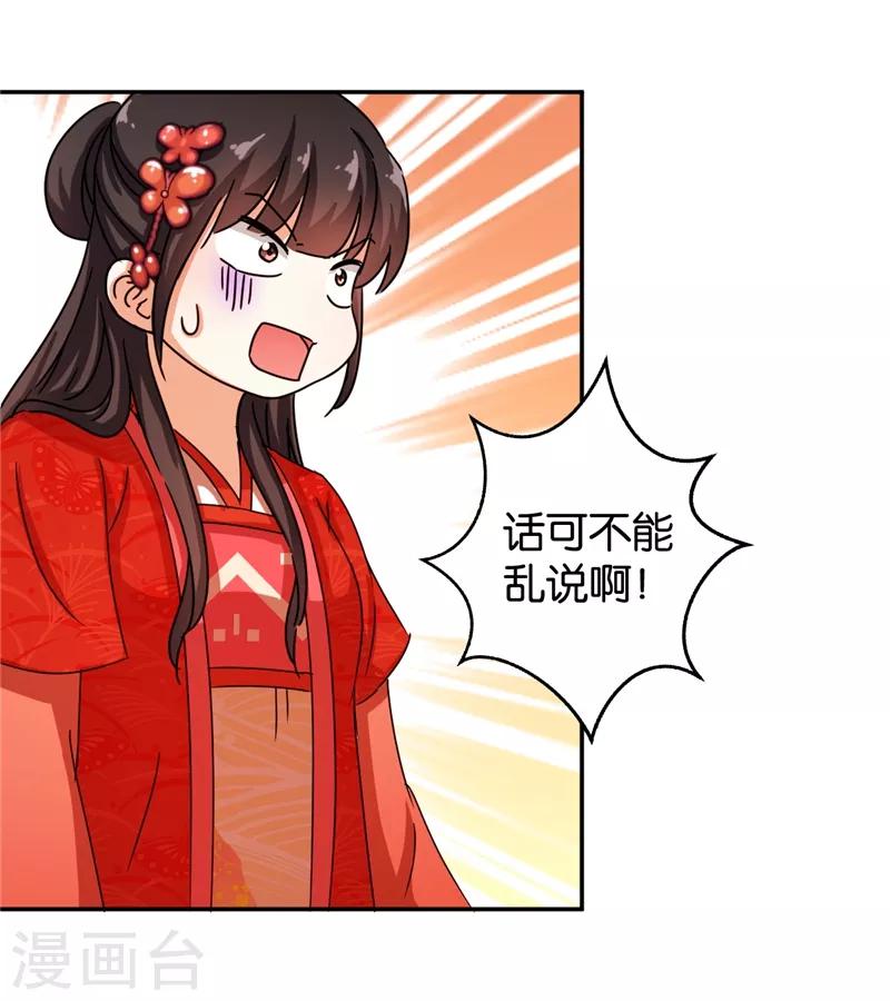 🍘王爷你好贱 第445话 第12页