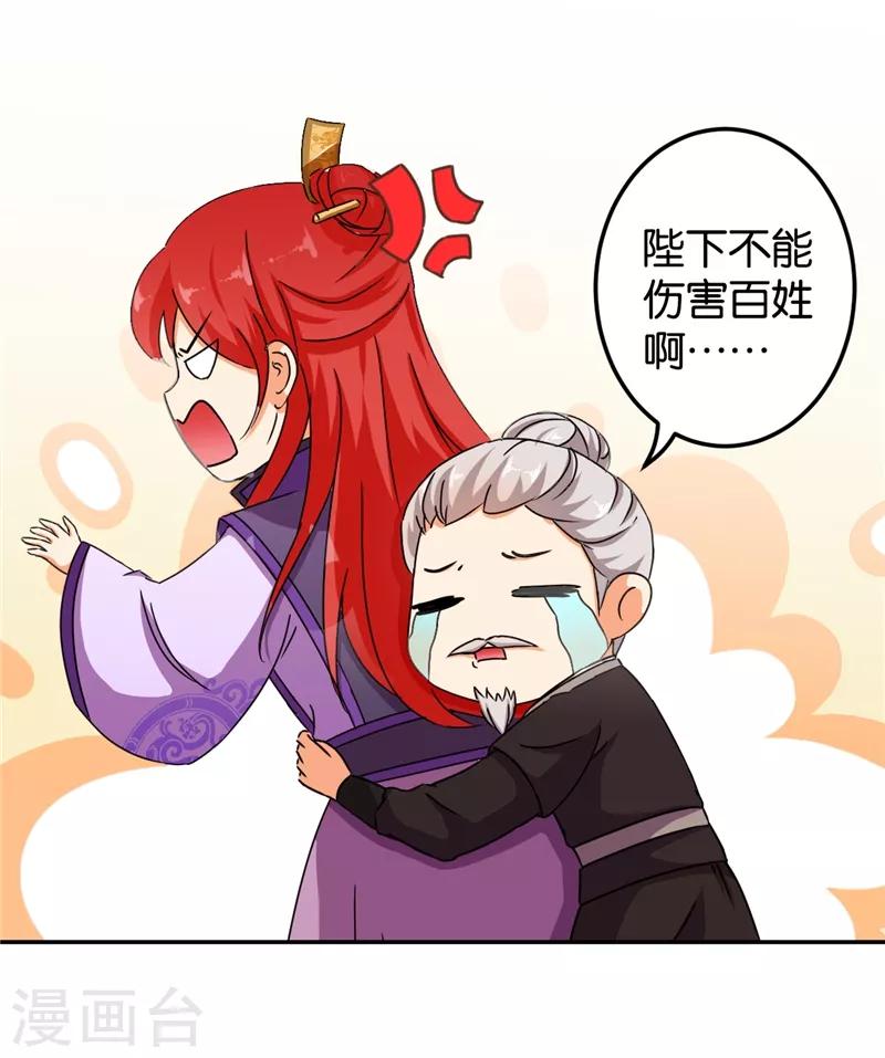 🍘王爷你好贱 第445话 第17页