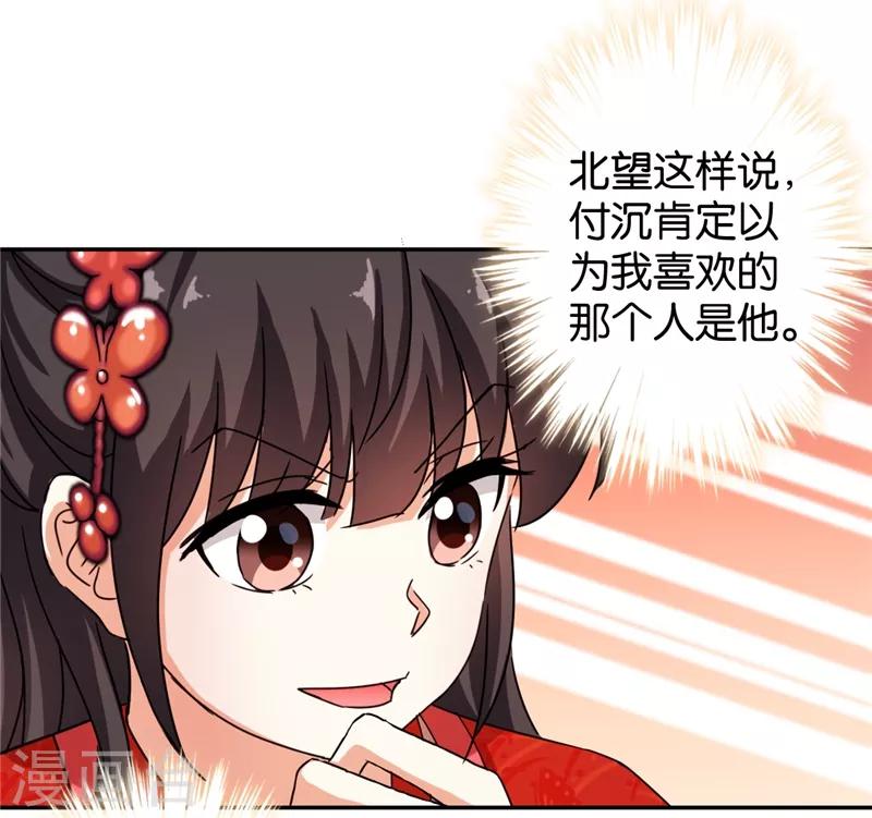 🍘王爷你好贱 第445话 第2页