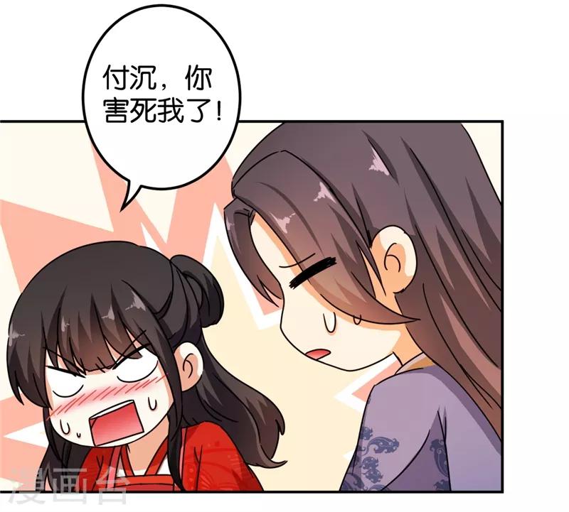 🍘王爷你好贱 第445话 第20页
