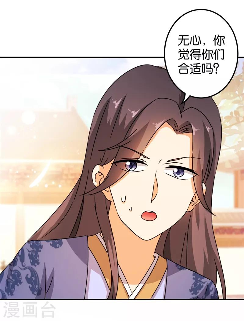 🍘王爷你好贱 第445话 第21页