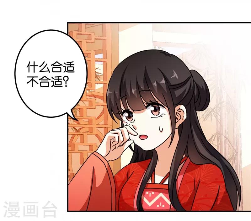 🍘王爷你好贱 第445话 第22页
