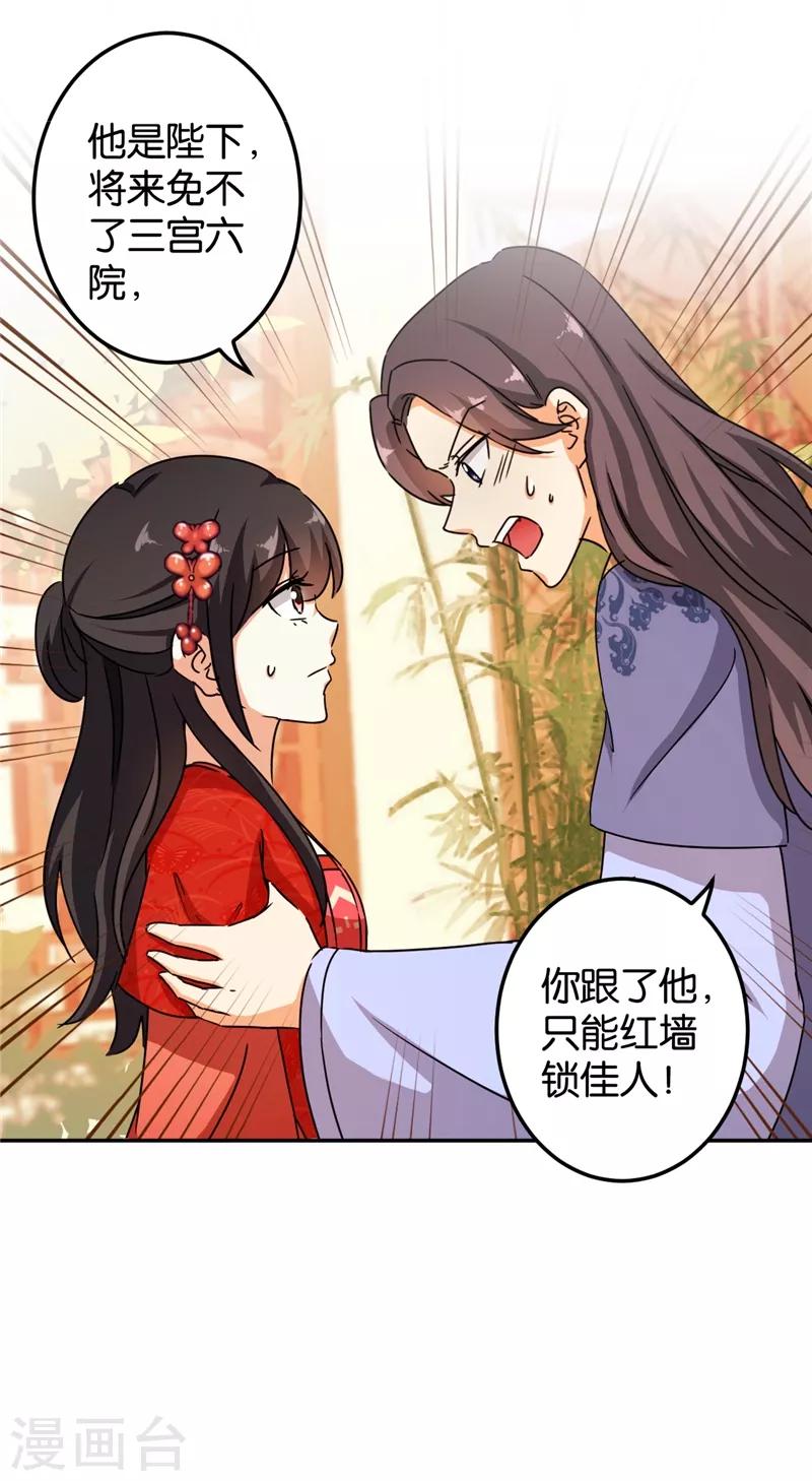 🍘王爷你好贱 第445话 第23页