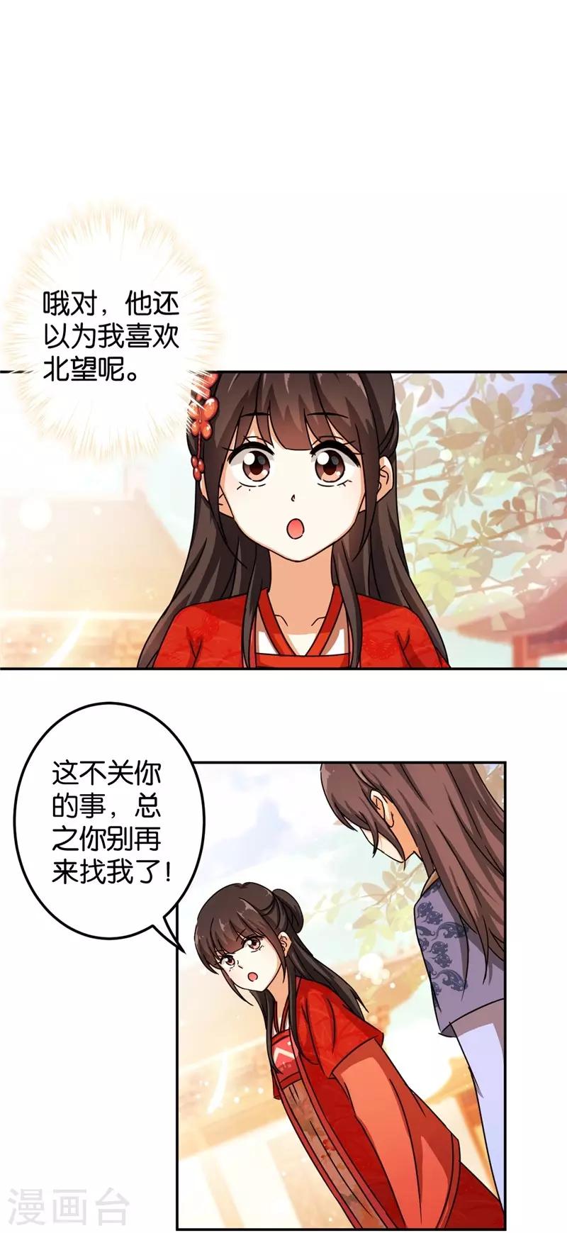 🍘王爷你好贱 第445话 第24页