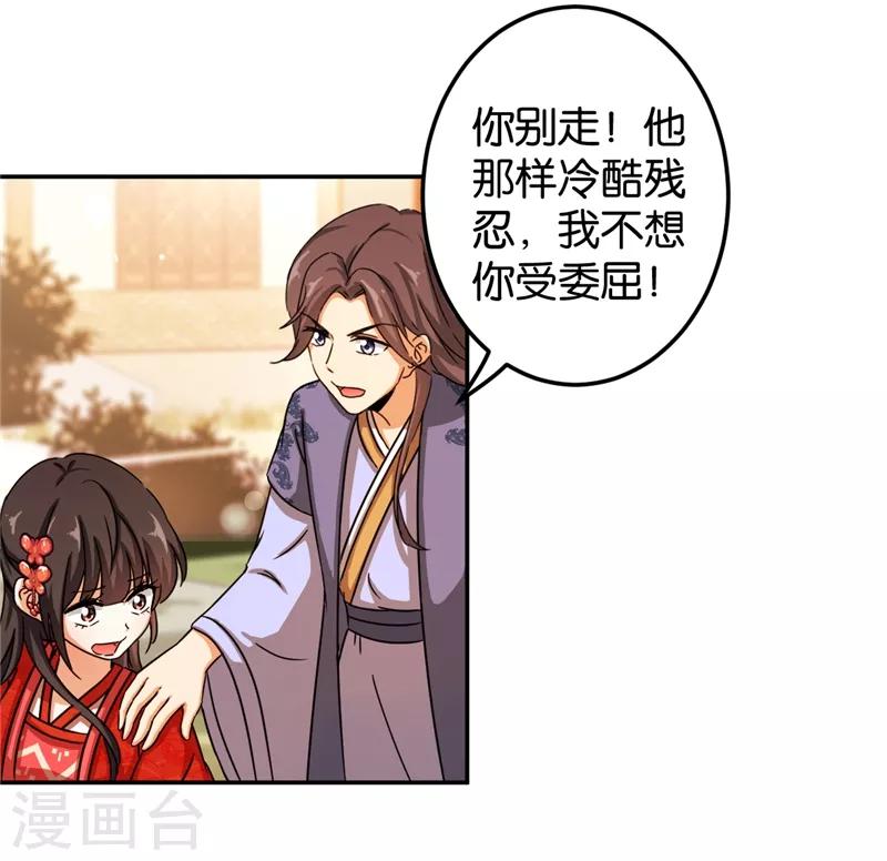 🍘王爷你好贱 第445话 第25页