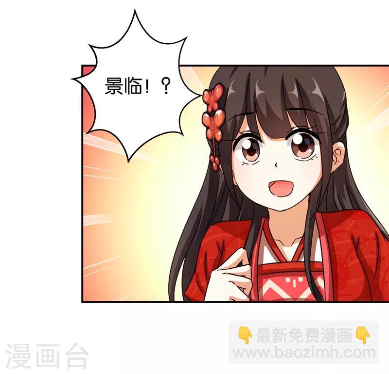 🍘王爷你好贱 第445话 第28页