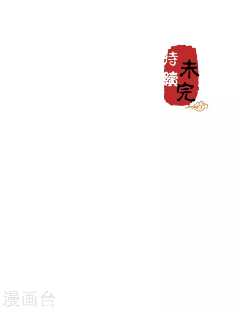 🍘王爷你好贱 第445话 第29页
