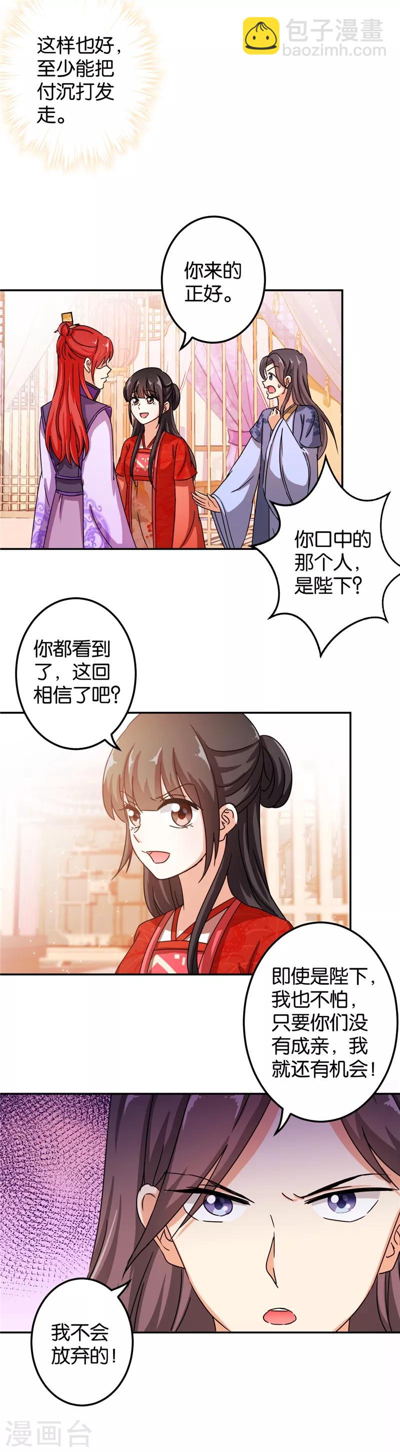 🍘王爷你好贱 第445话 第3页