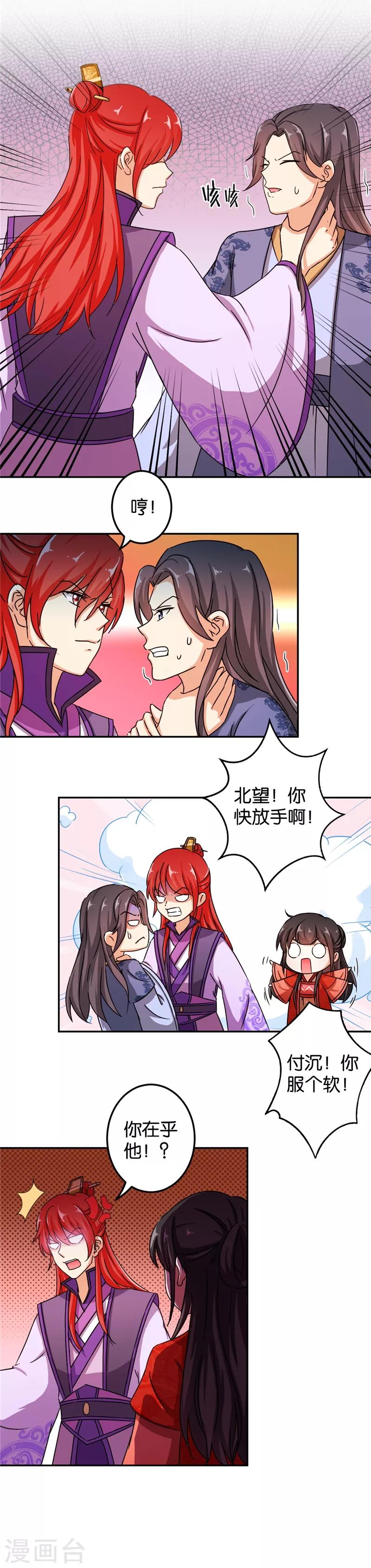 🍘王爷你好贱 第445话 第5页