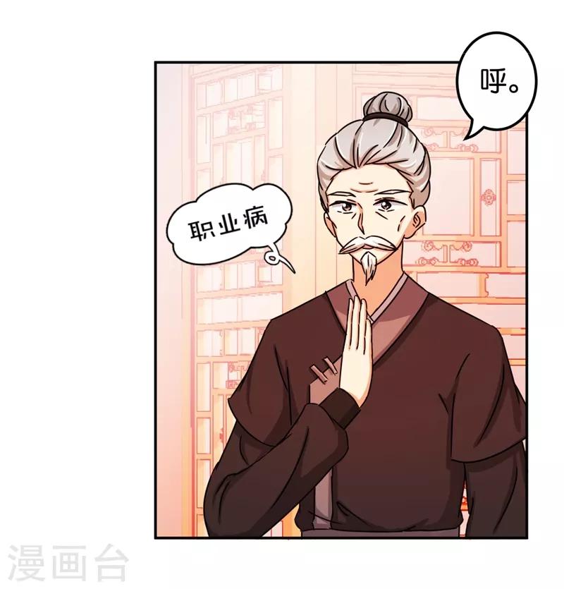 🍘王爷你好贱 第445话 第8页