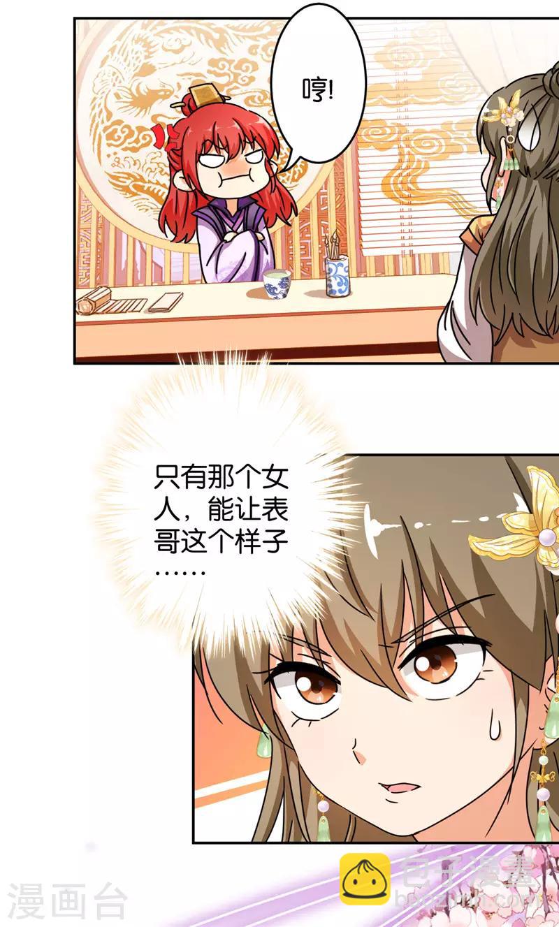 🍘王爷你好贱 第447话 第10页