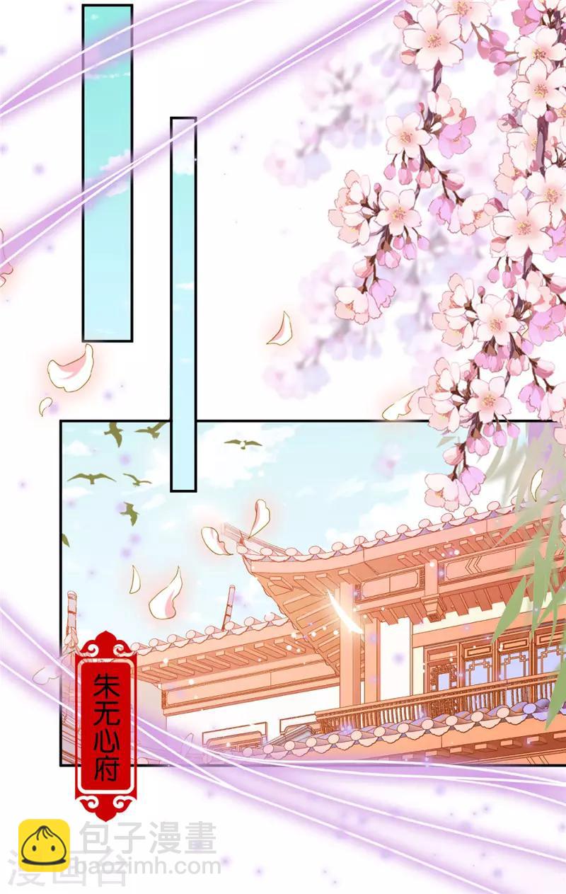 🍘王爷你好贱 第447话 第11页