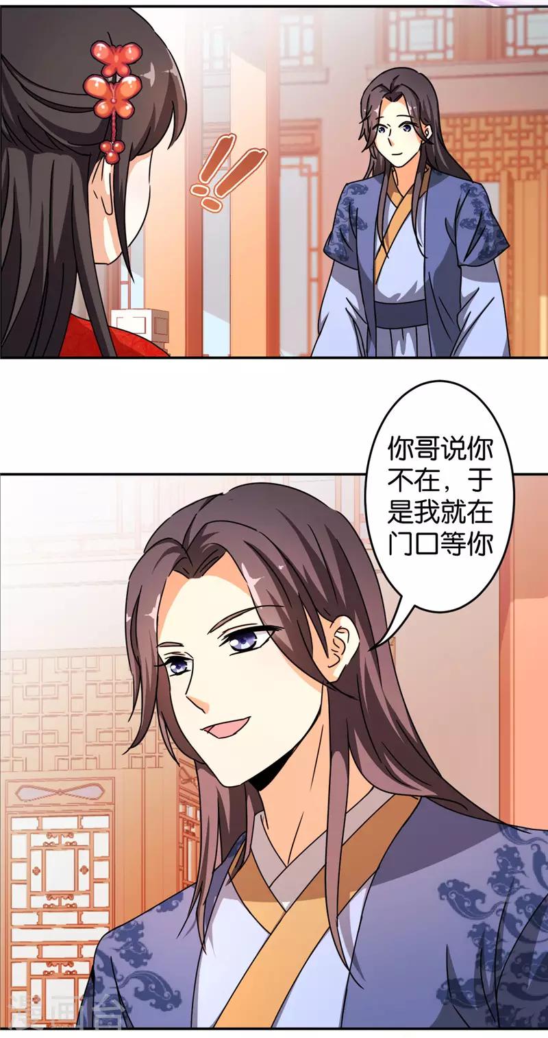 🍘王爷你好贱 第447话 第12页