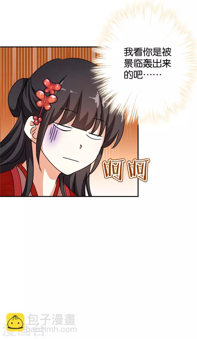 🍘王爷你好贱 第447话 第13页