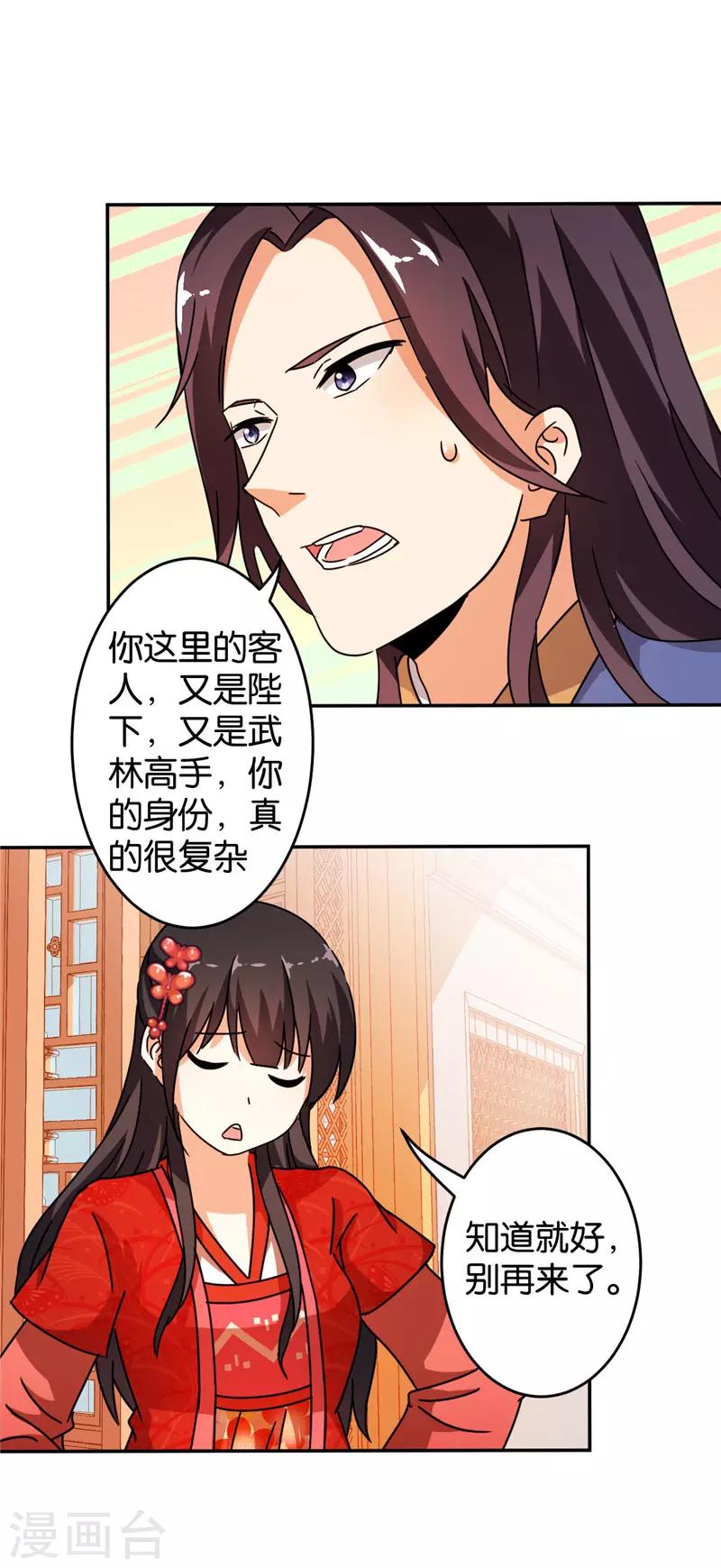 🍘王爷你好贱 第447话 第14页