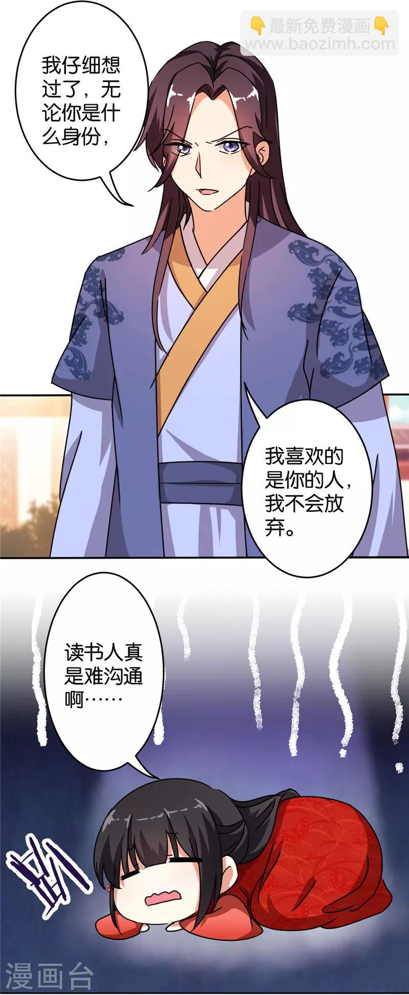 🍘王爷你好贱 第447话 第15页