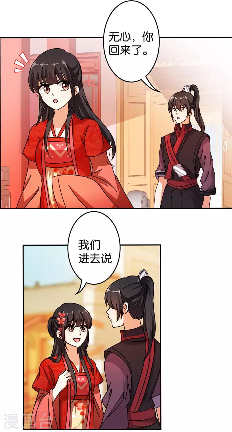 🍘王爷你好贱 第447话 第16页
